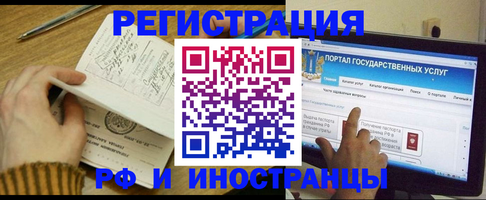 прописка для работы в Красноперекопске