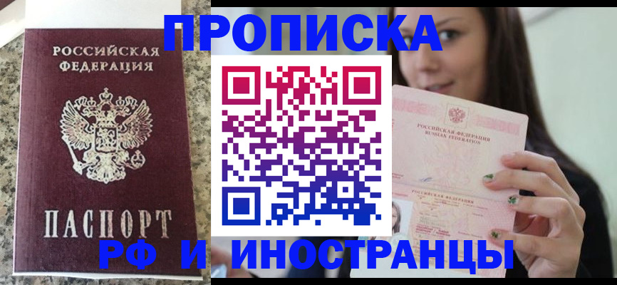 прописка для школы в Красноперекопске